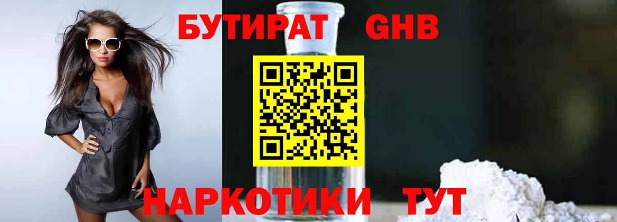 Кимры  Бутират вода  Вход с VPN 