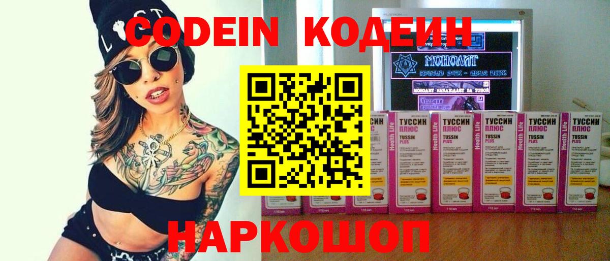 Кодеиновый сироп Lean Purple Drank Кимры