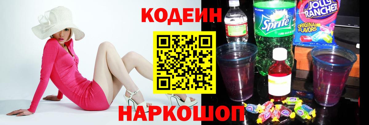 Кимры  Codein напиток Lean (лин)  Вход с VPN 
