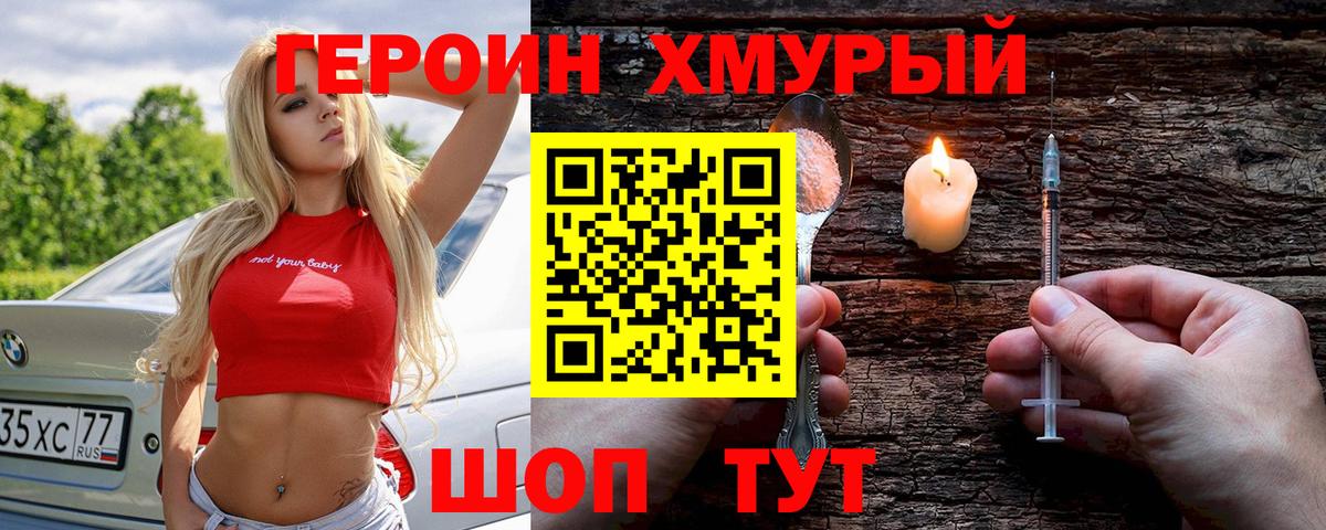 ГЕРОИН  Вход с VPN  Кимры  Героин Heroin 