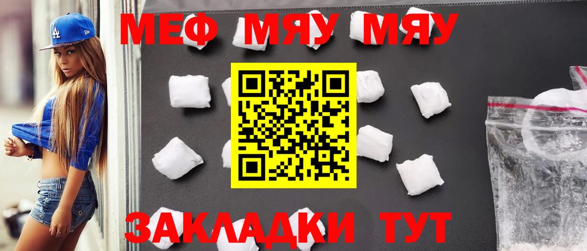 МЯУ-МЯУ кристаллы  где найти   Кимры  МЕФ  Вход с VPN  МЯУ-МЯУ мука 